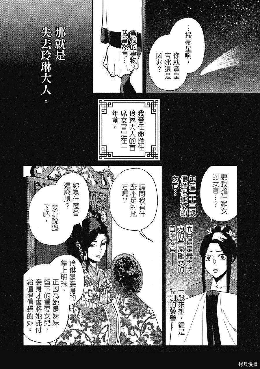 《虽然我是不完美恶女》第2卷 第160页
