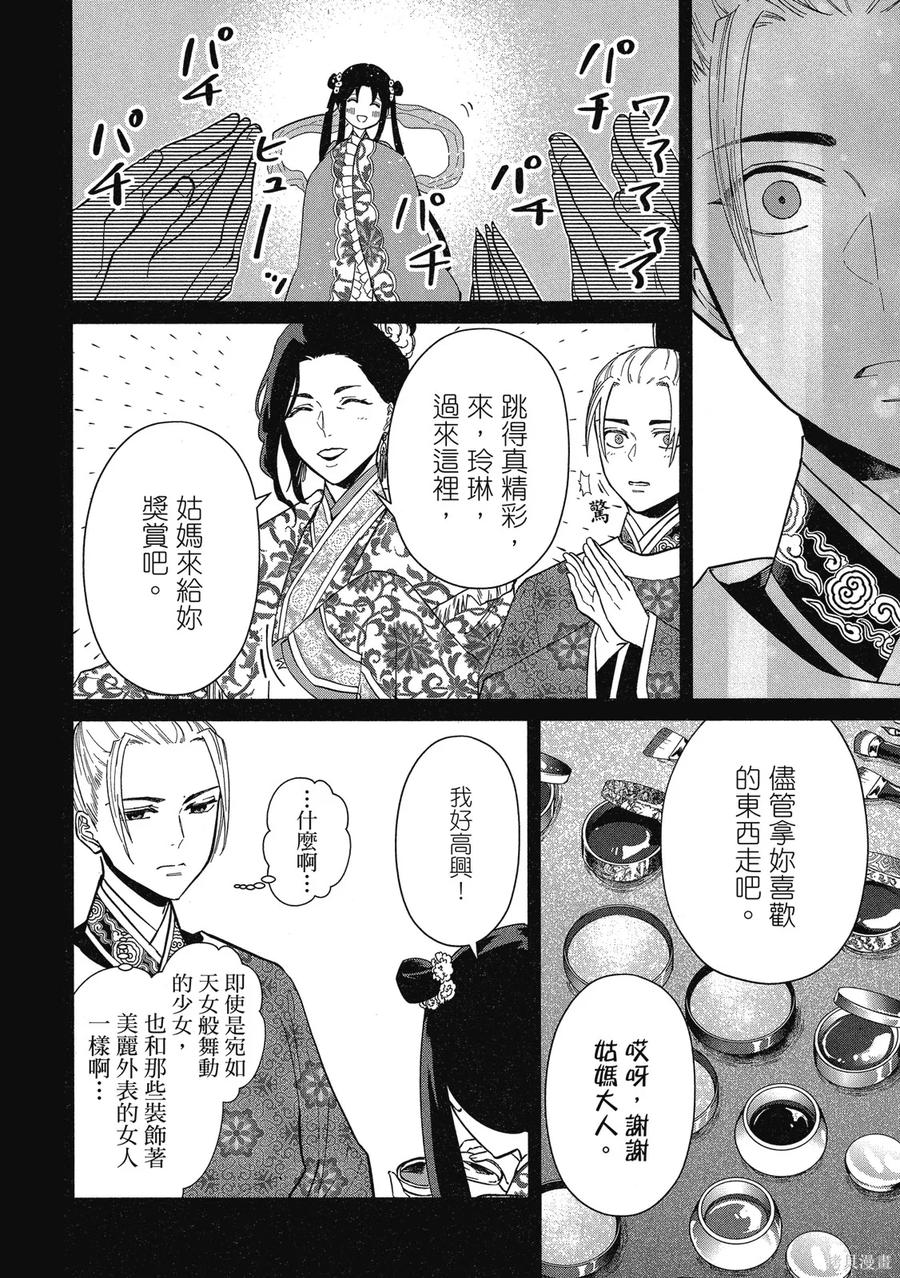 《虽然我是不完美恶女》第2卷 第132页