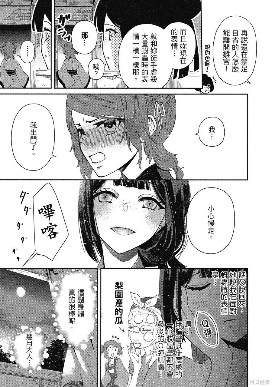 《虽然我是不完美恶女》第2卷 第7页