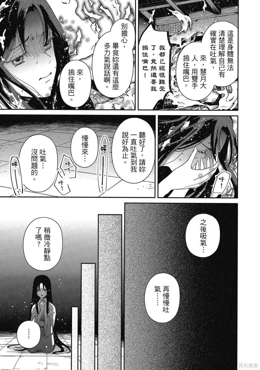 《虽然我是不完美恶女》第2卷 第19页