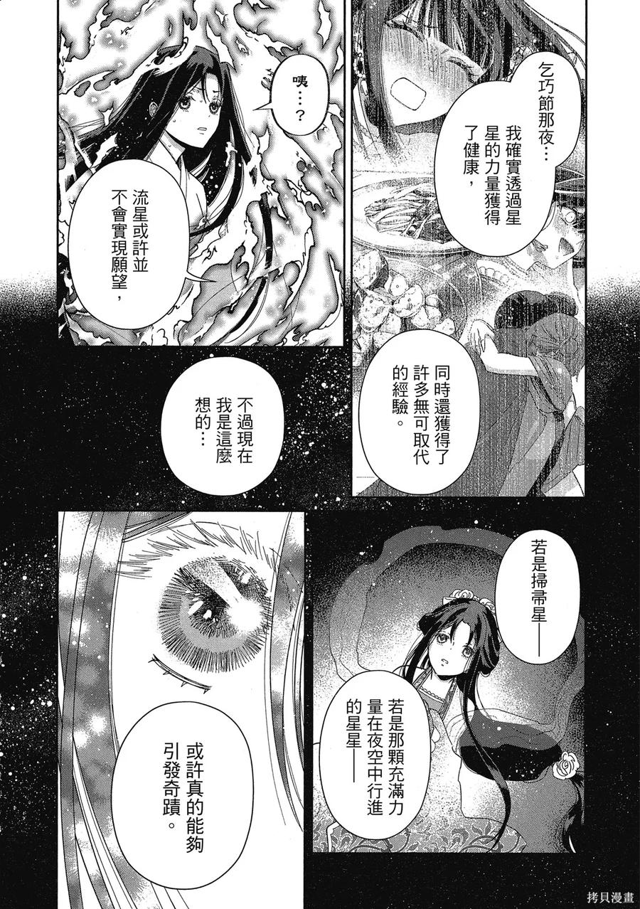 《虽然我是不完美恶女》第2卷 第26页