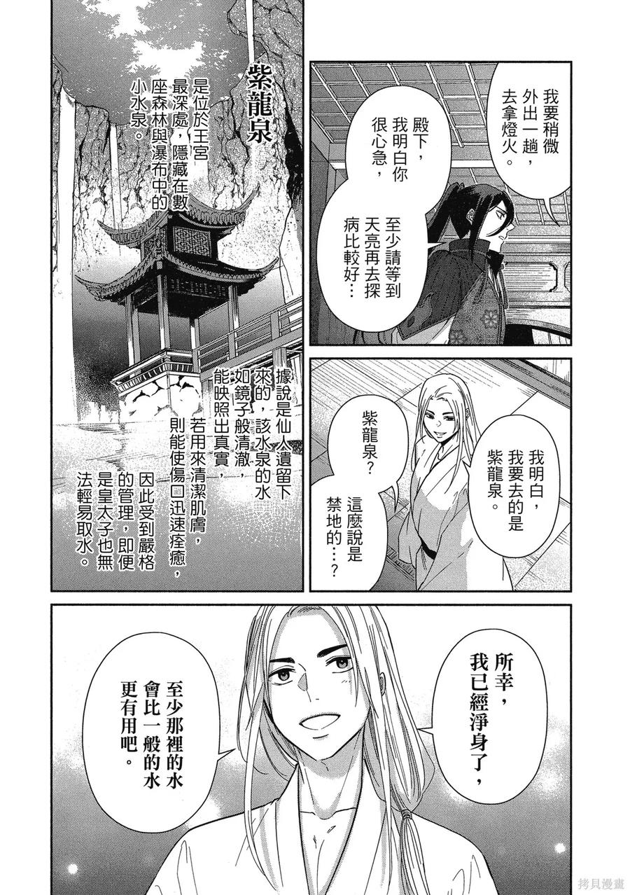 《虽然我是不完美恶女》第2卷 第144页