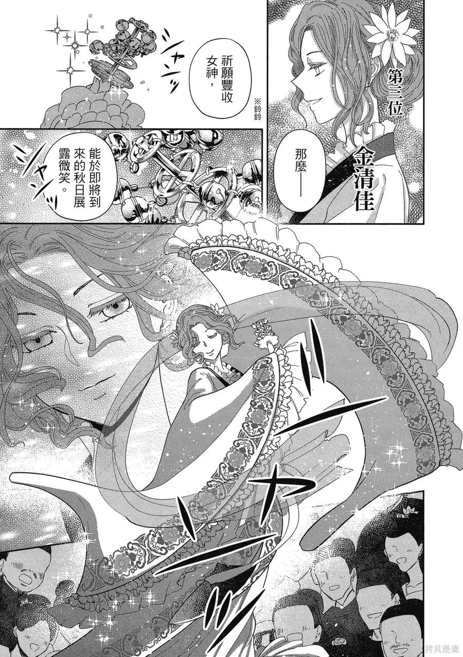 《虽然我是不完美恶女》第2卷 第71页