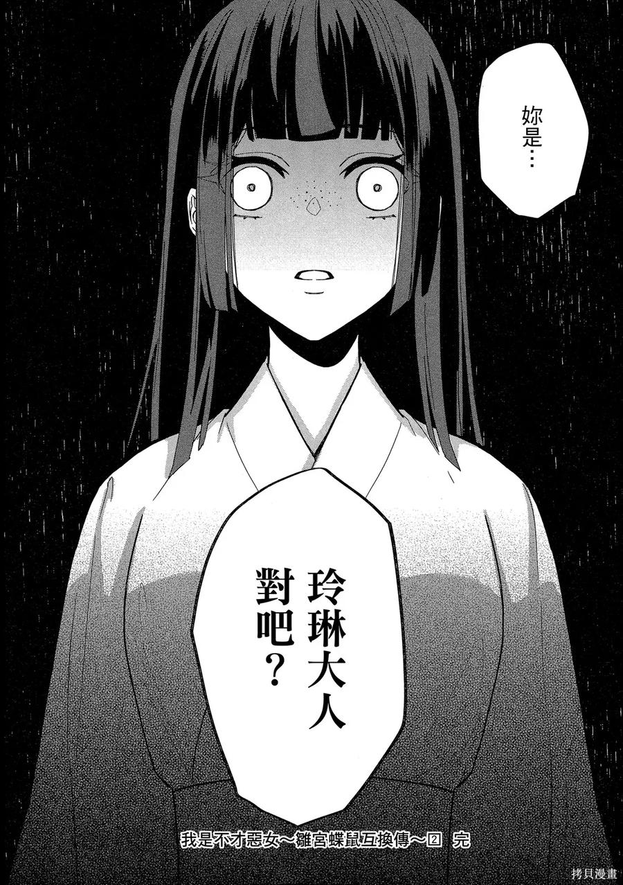 《虽然我是不完美恶女》第2卷 第154页