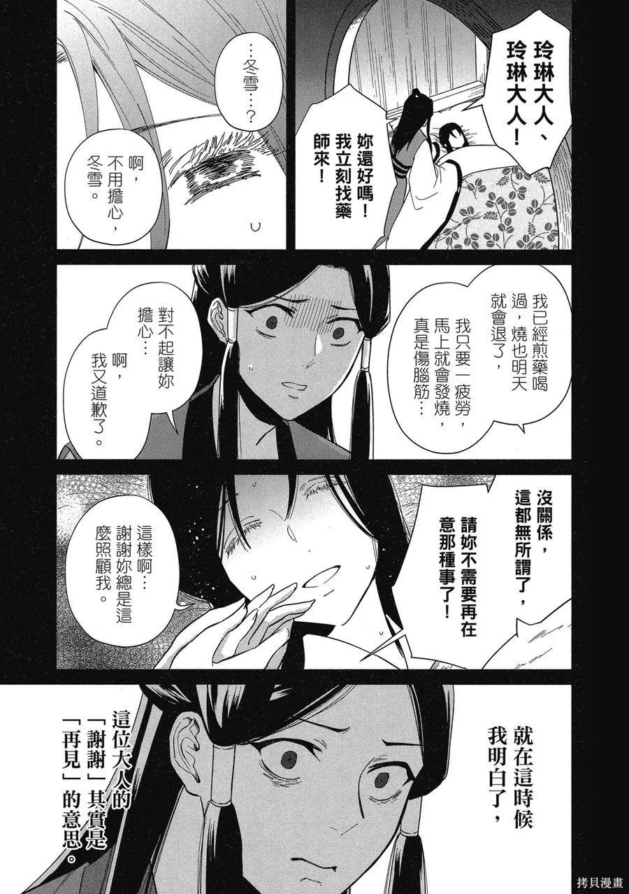 《虽然我是不完美恶女》第2卷 第167页