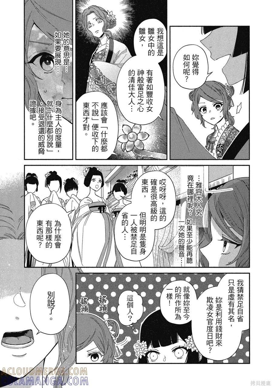 《虽然我是不完美恶女》第2卷 第73页