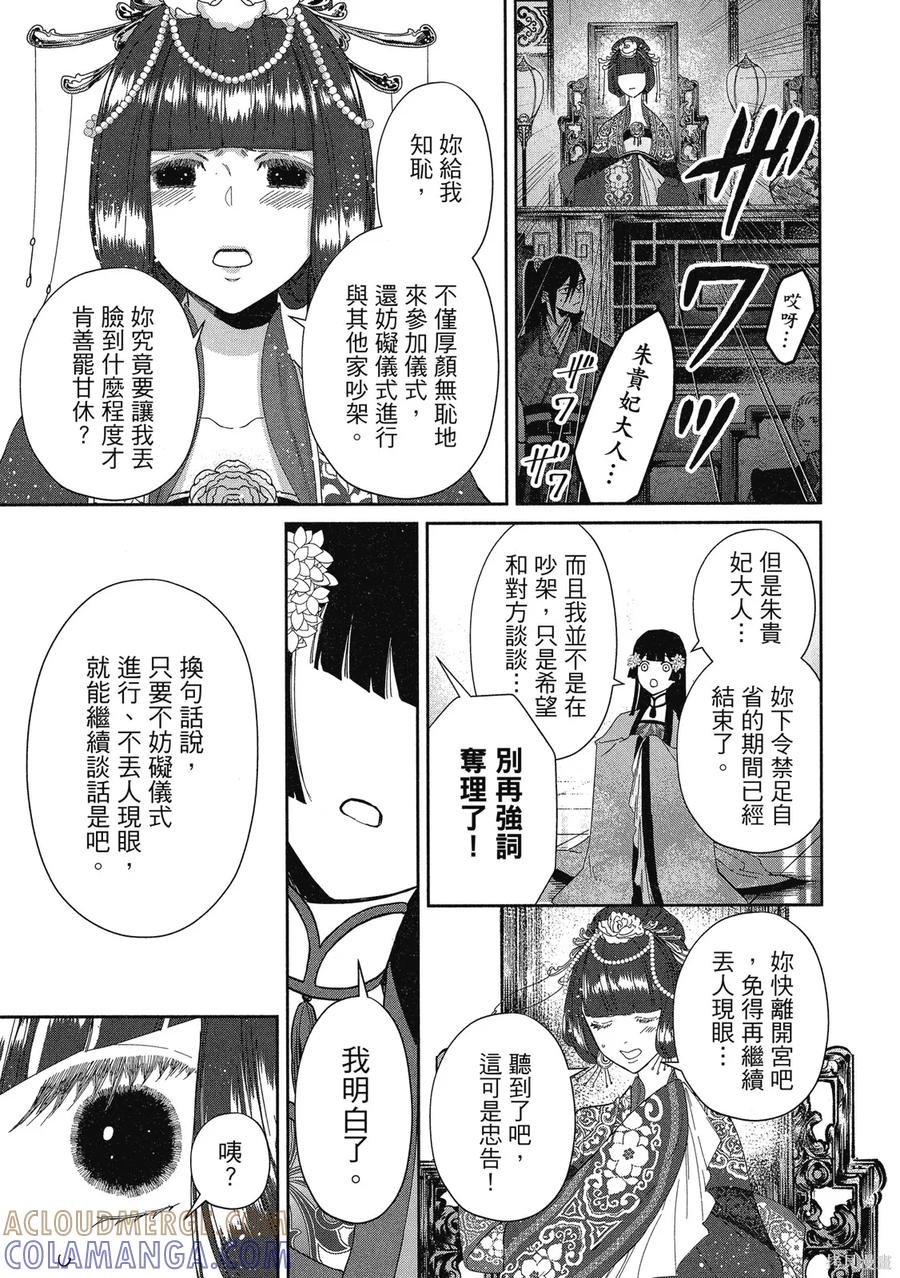 《虽然我是不完美恶女》第2卷 第77页