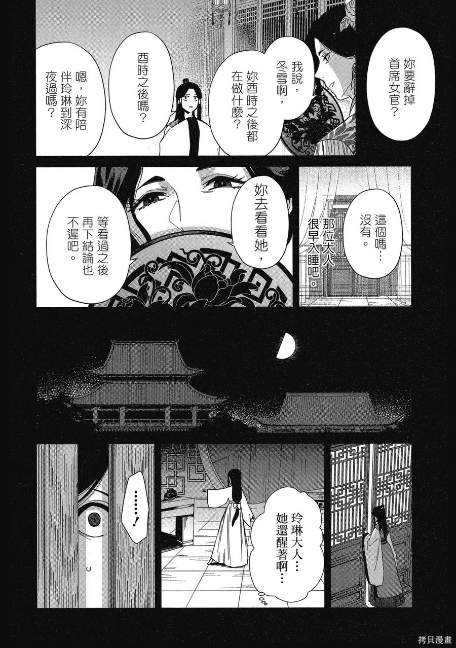 《虽然我是不完美恶女》第2卷 第164页