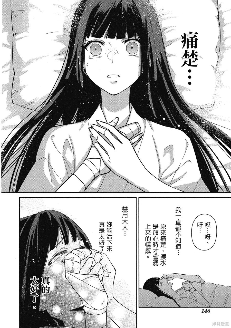 《虽然我是不完美恶女》第2卷 第148页
