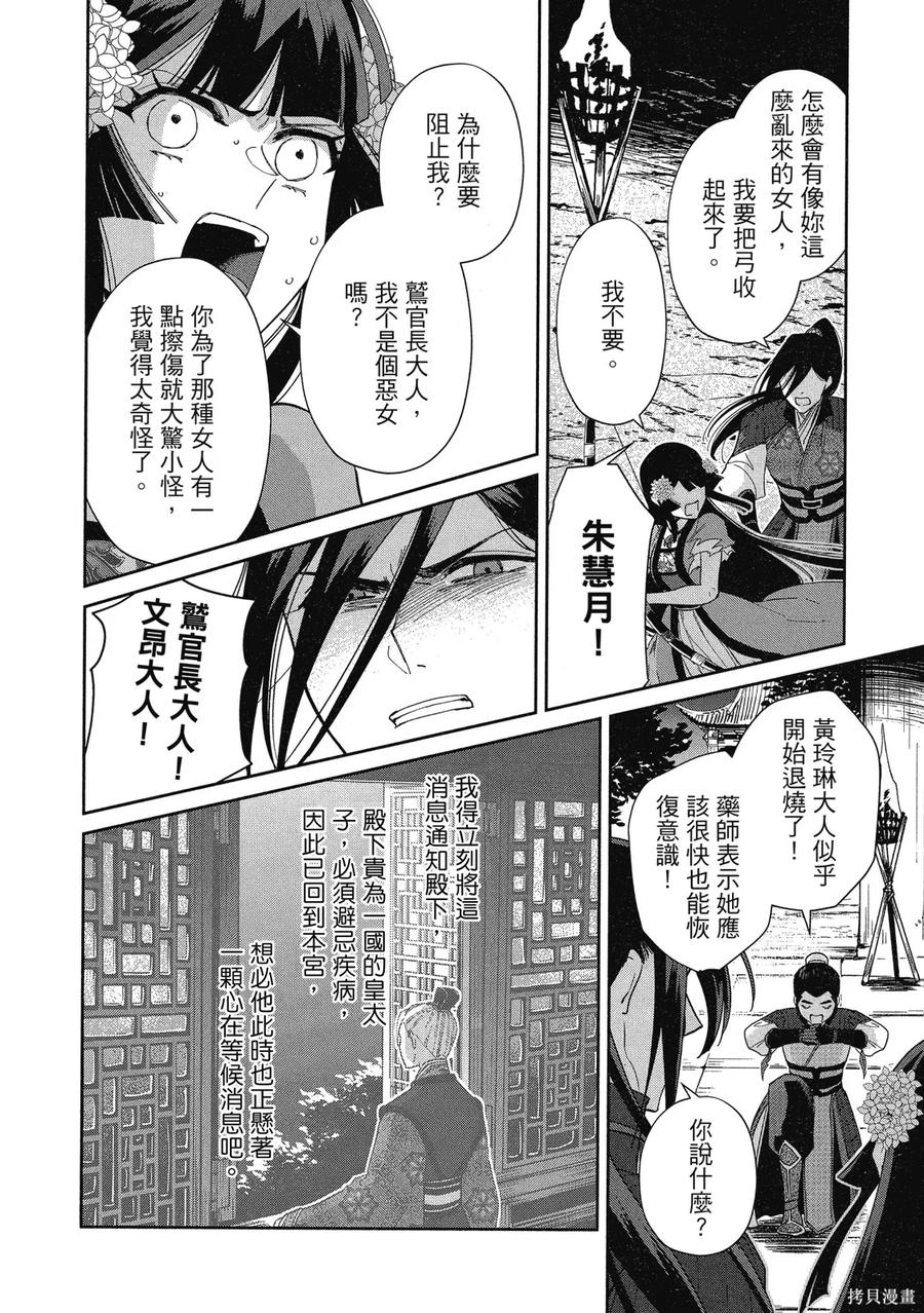 《虽然我是不完美恶女》第2卷 第114页