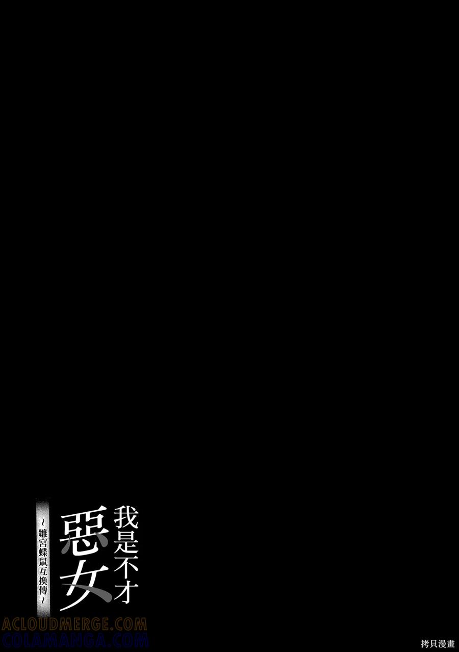 《虽然我是不完美恶女》第2卷 第125页