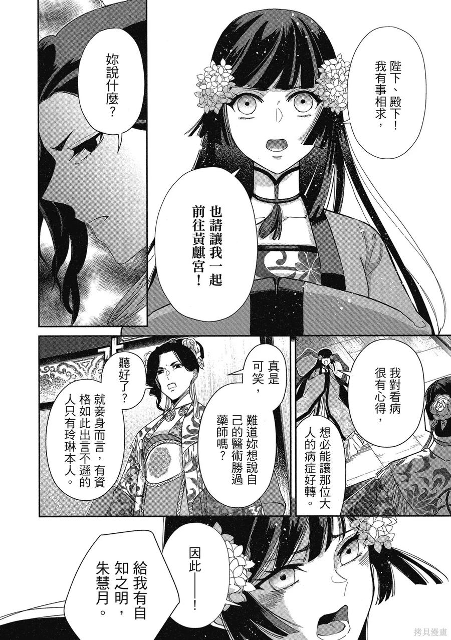 《虽然我是不完美恶女》第2卷 第100页