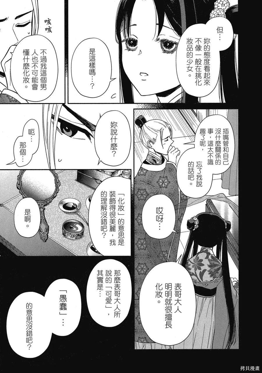《虽然我是不完美恶女》第2卷 第135页
