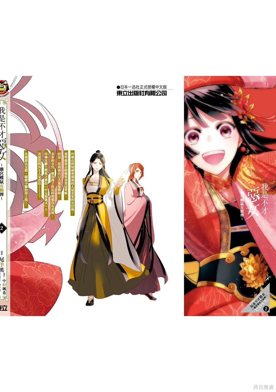 《虽然我是不完美恶女》第2卷 第180页