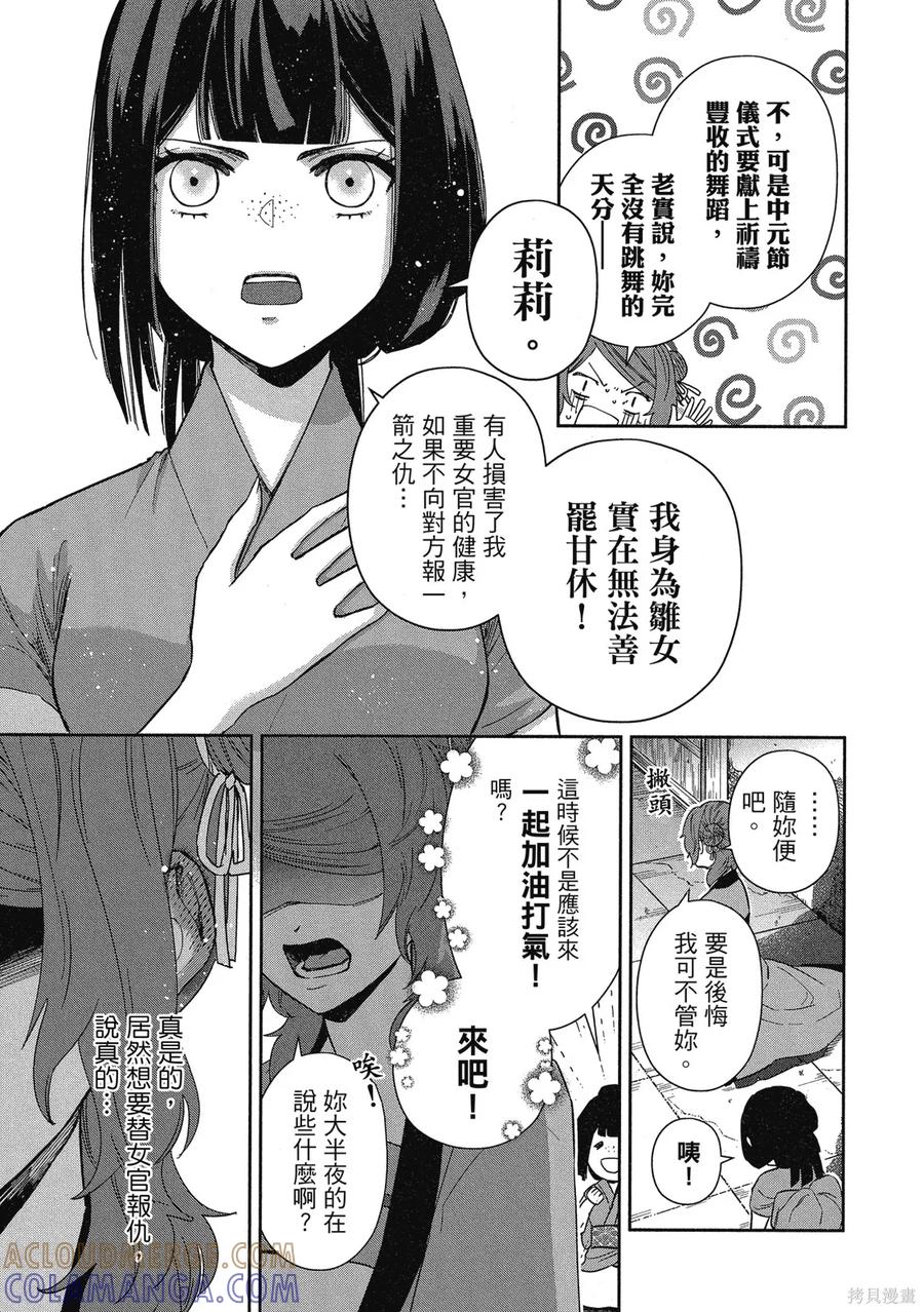 《虽然我是不完美恶女》第2卷 第37页