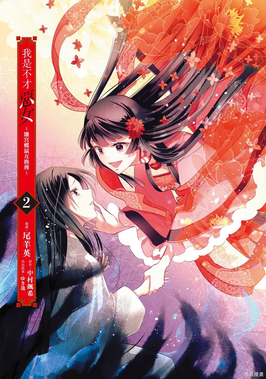 《虽然我是不完美恶女》第2卷 第3页
