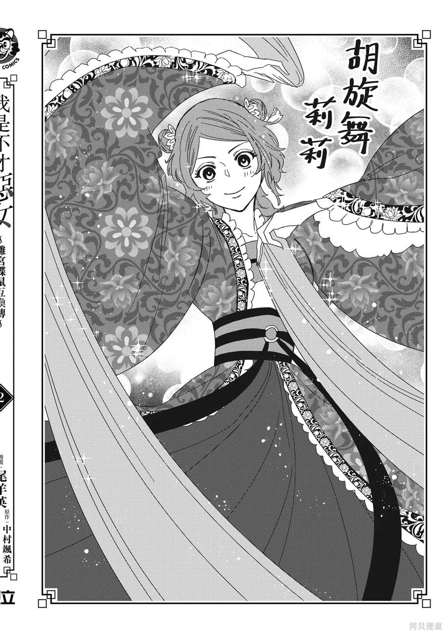 《虽然我是不完美恶女》第2卷 第178页
