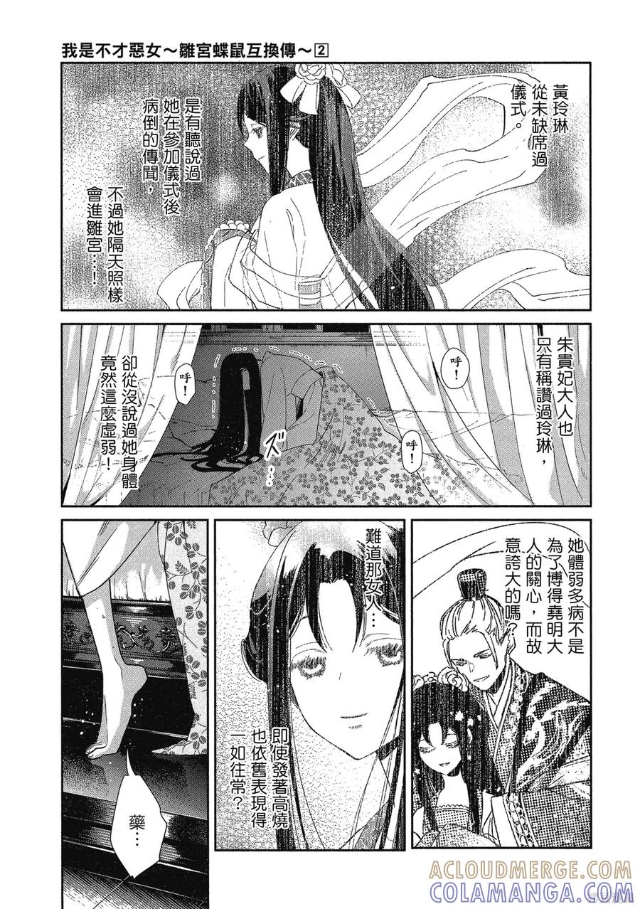 《虽然我是不完美恶女》第2卷 第9页