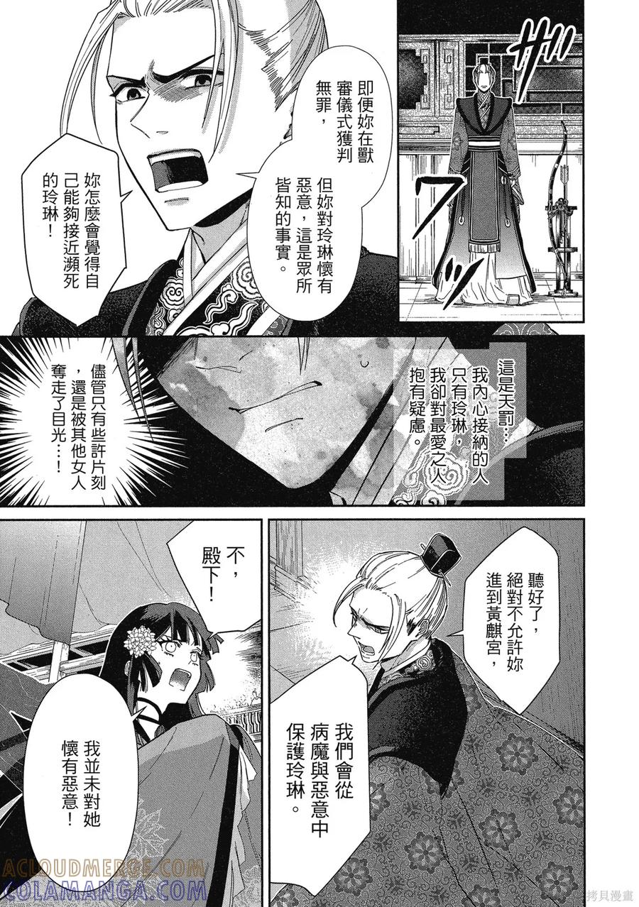 《虽然我是不完美恶女》第2卷 第101页