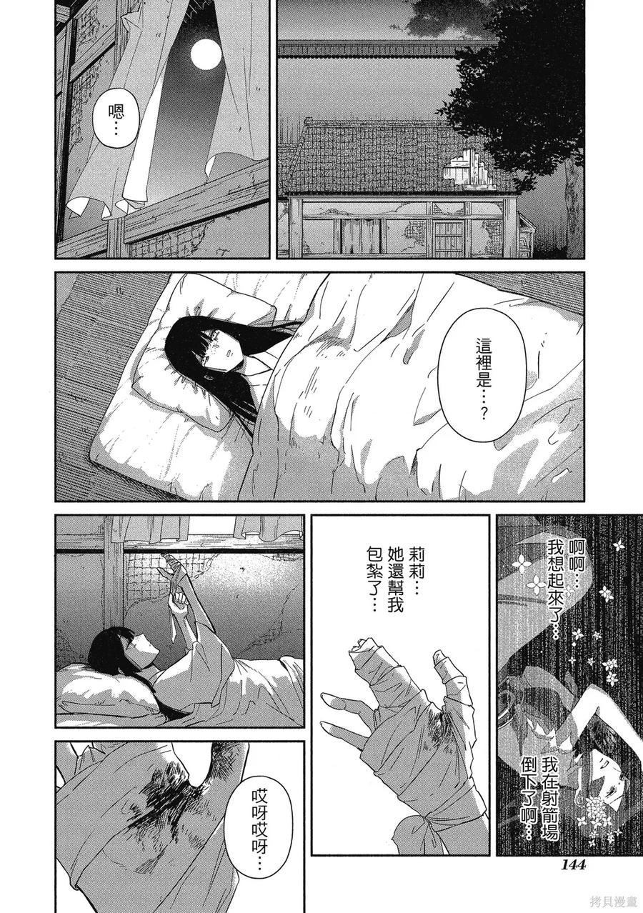 《虽然我是不完美恶女》第2卷 第146页