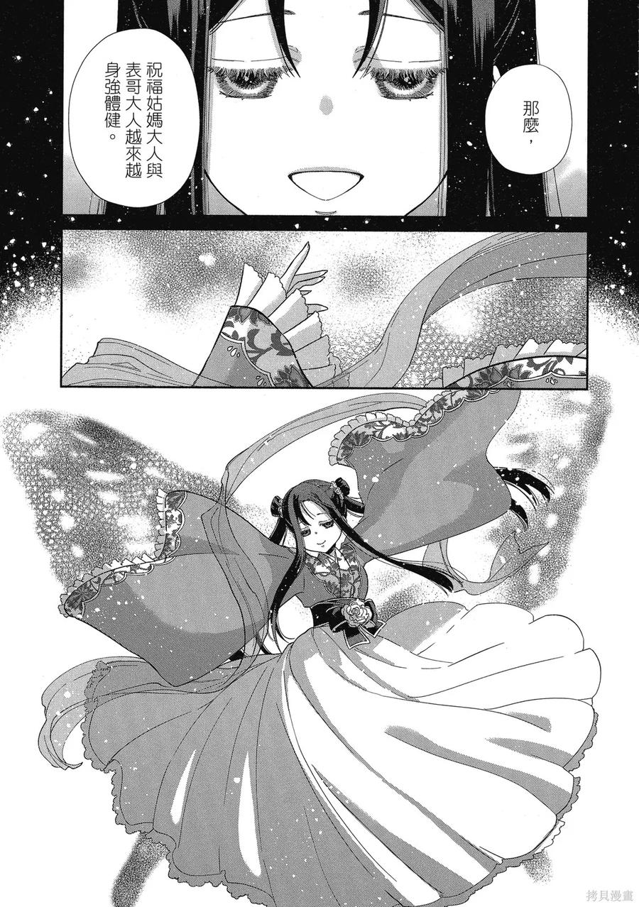 《虽然我是不完美恶女》第2卷 第131页