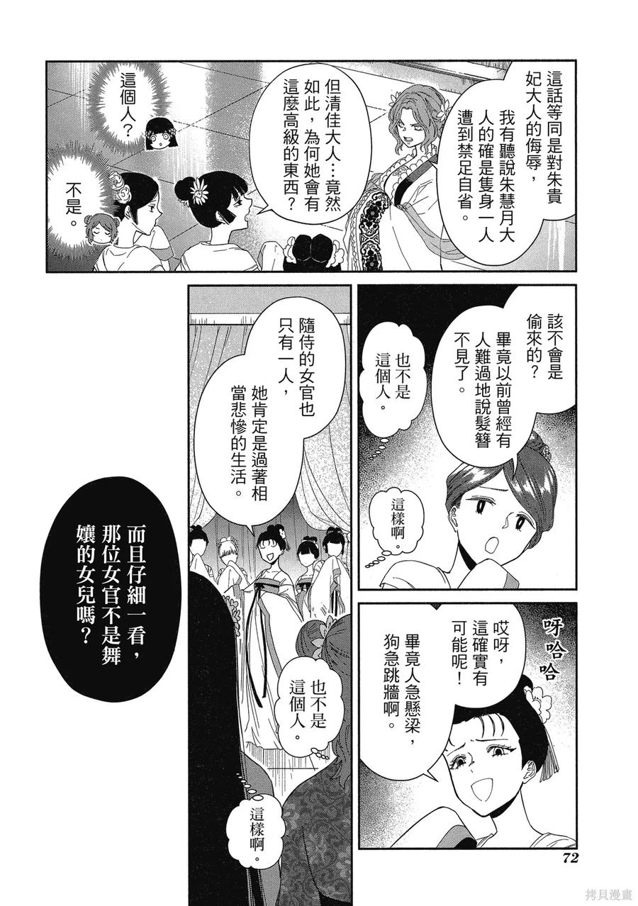 《虽然我是不完美恶女》第2卷 第74页