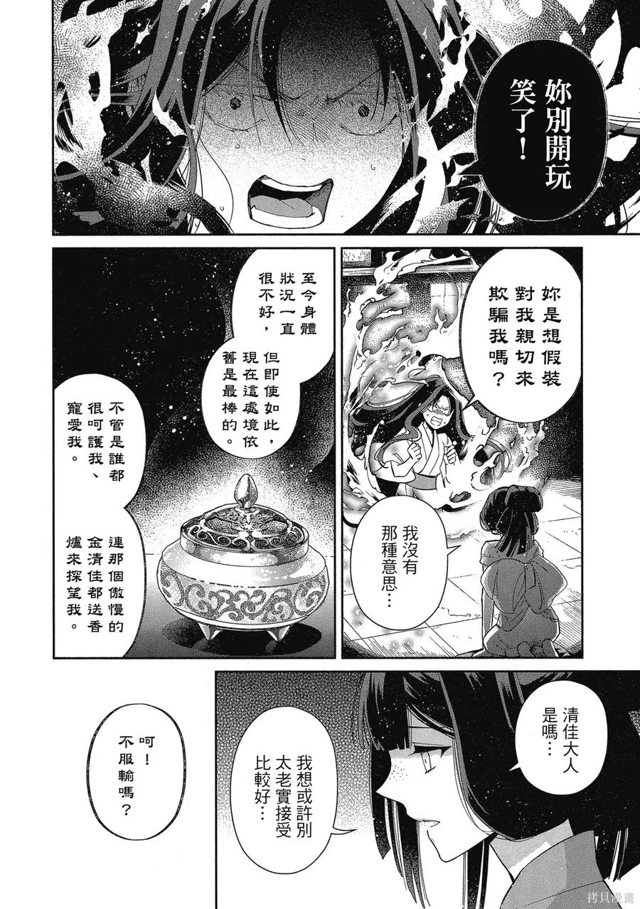 《虽然我是不完美恶女》第2卷 第22页