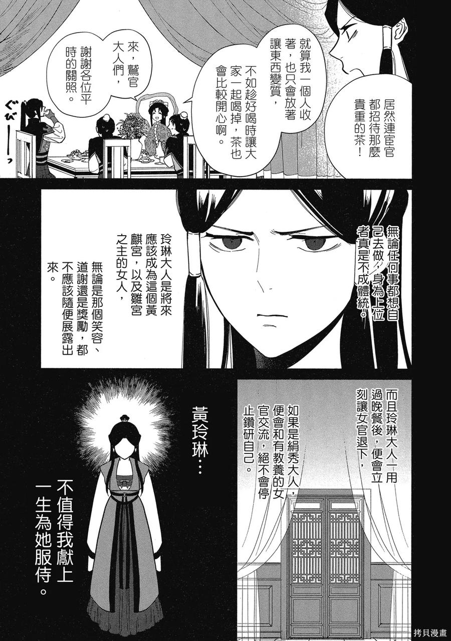 《虽然我是不完美恶女》第2卷 第163页