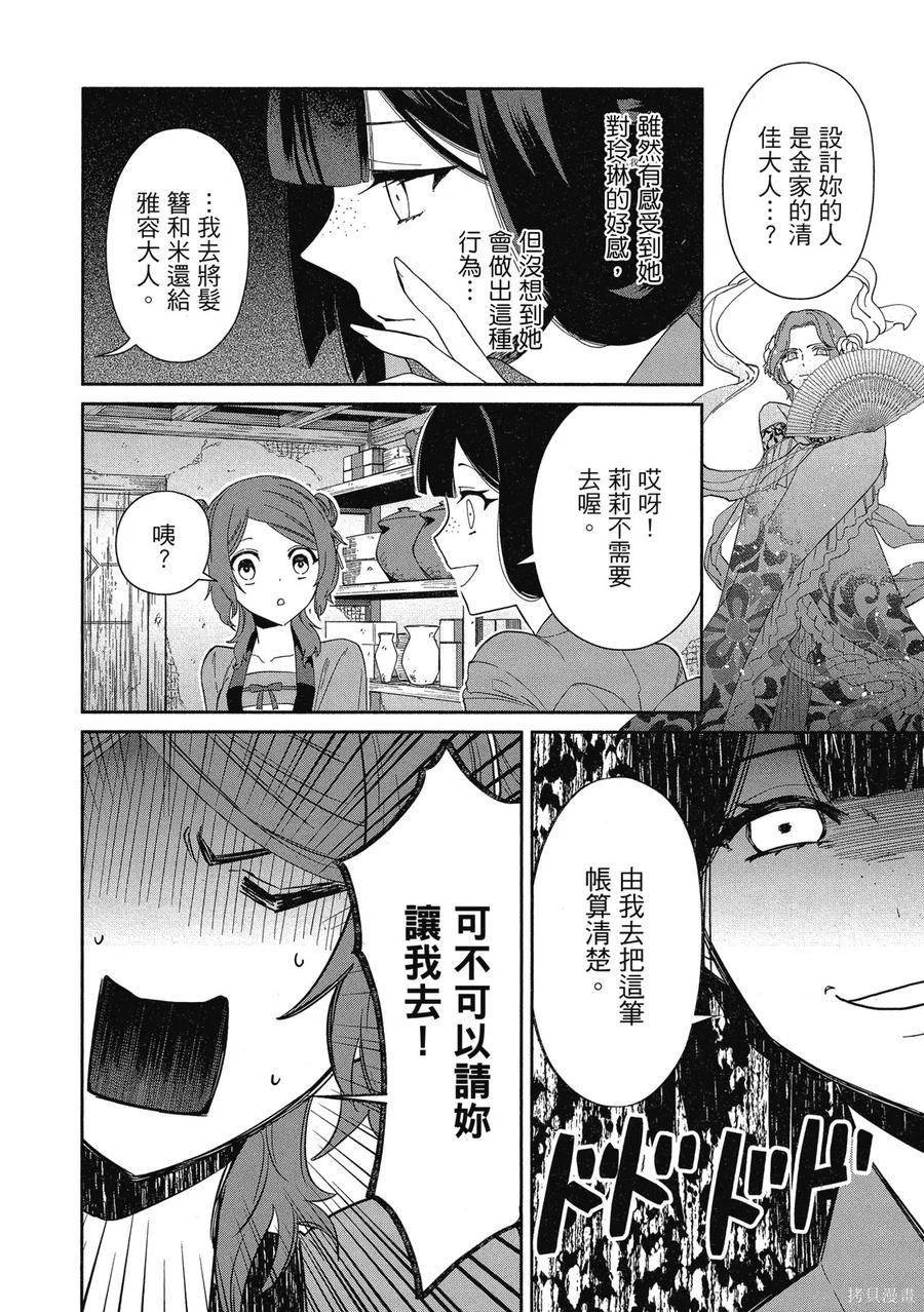 《虽然我是不完美恶女》第2卷 第6页