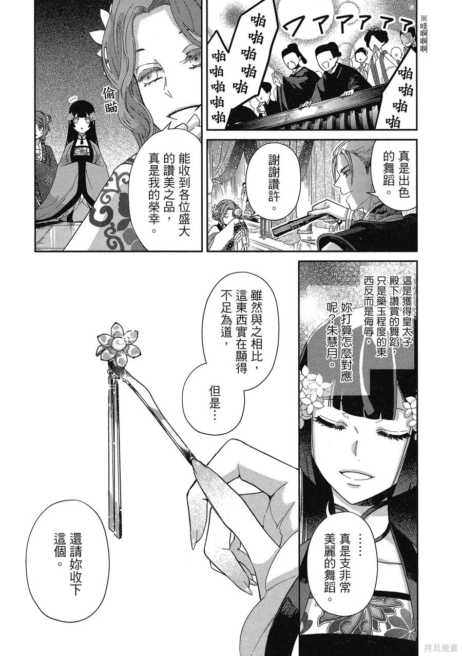 《虽然我是不完美恶女》第2卷 第72页