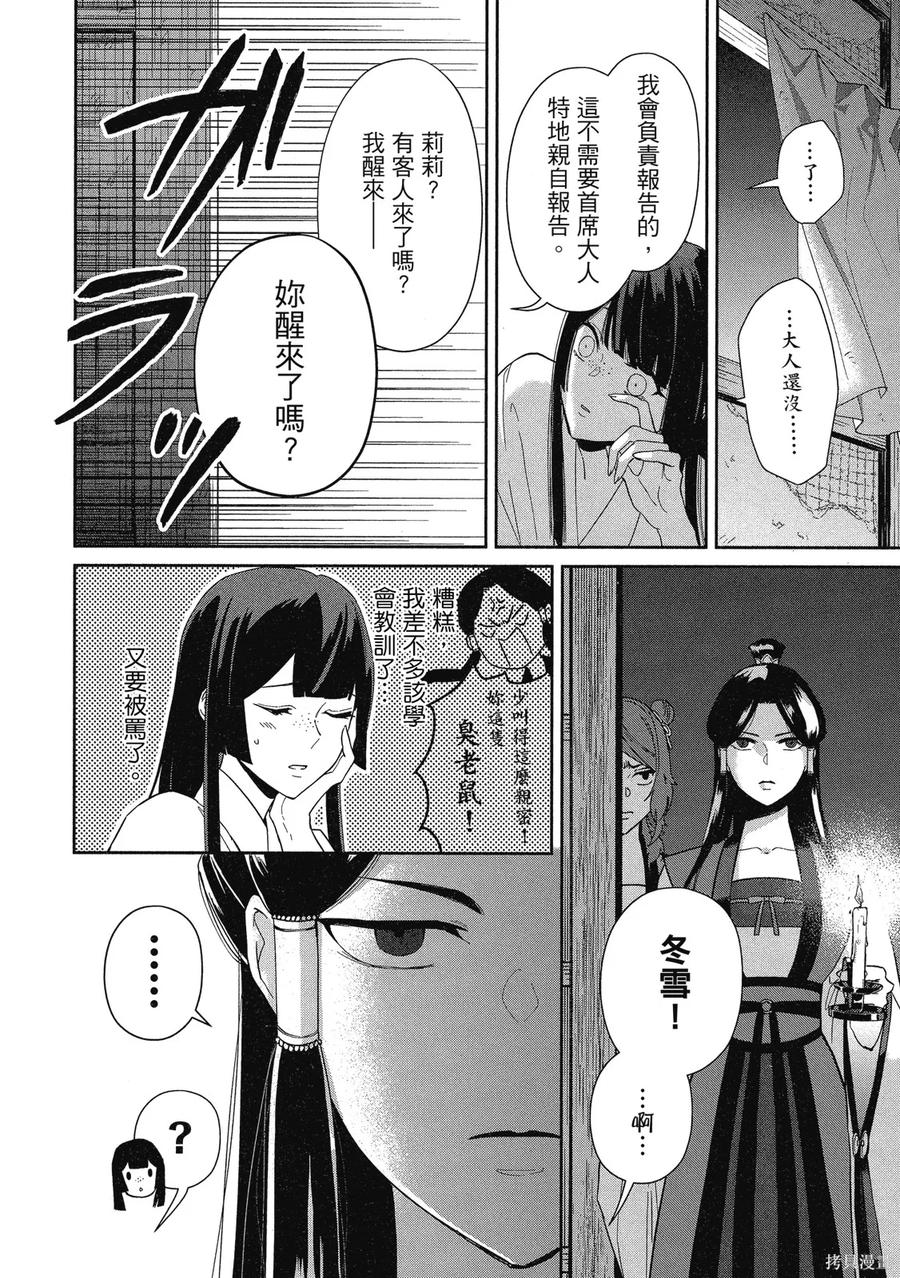 《虽然我是不完美恶女》第2卷 第150页