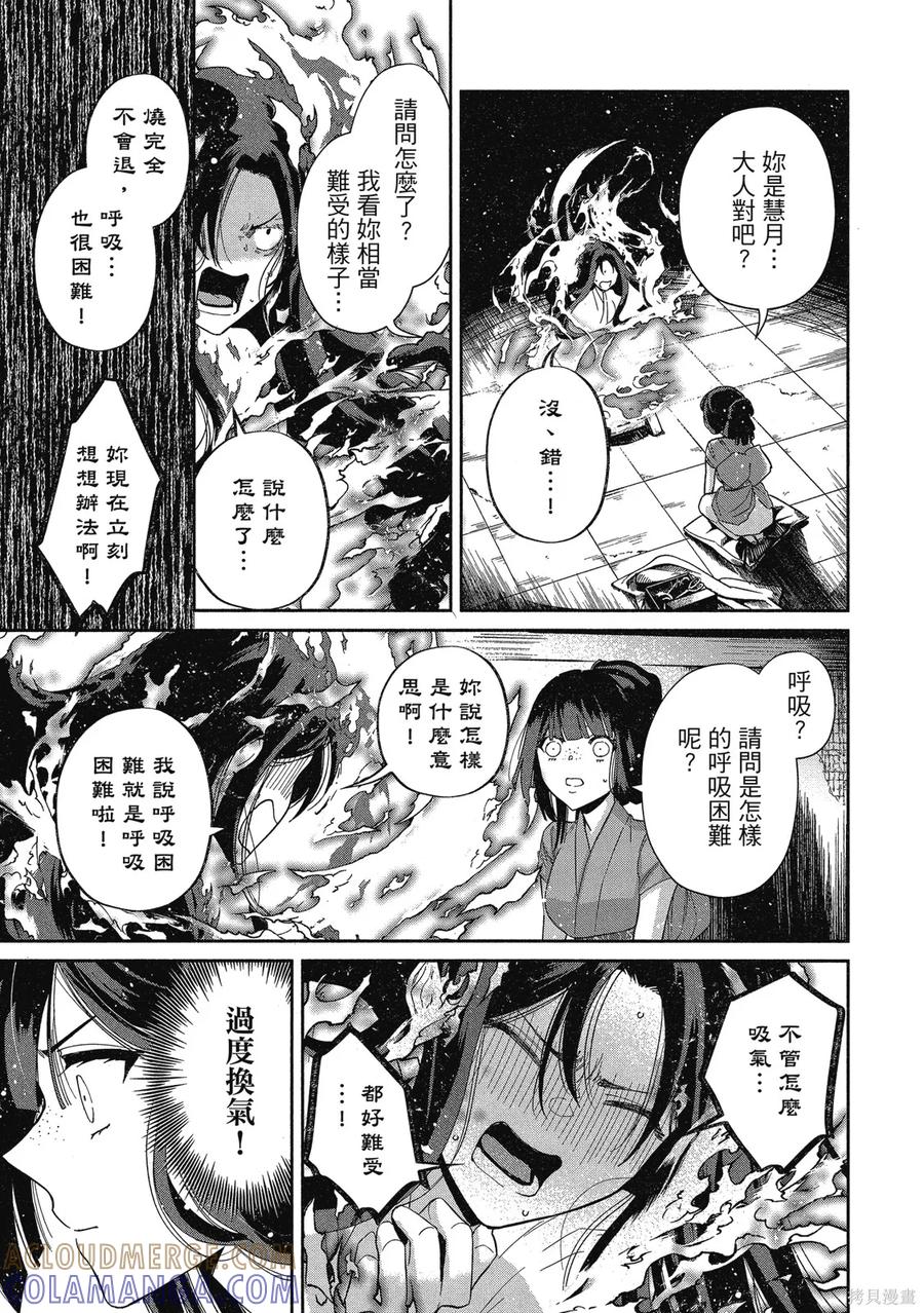《虽然我是不完美恶女》第2卷 第17页
