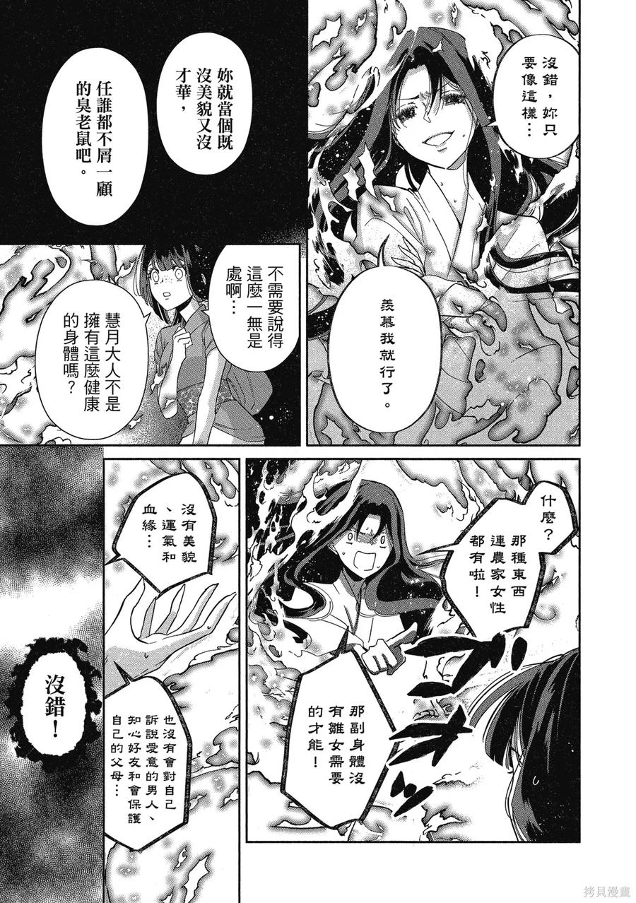 《虽然我是不完美恶女》第2卷 第23页