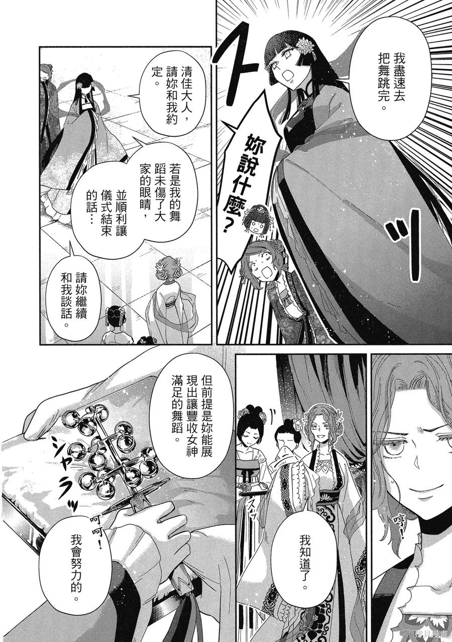 《虽然我是不完美恶女》第2卷 第78页