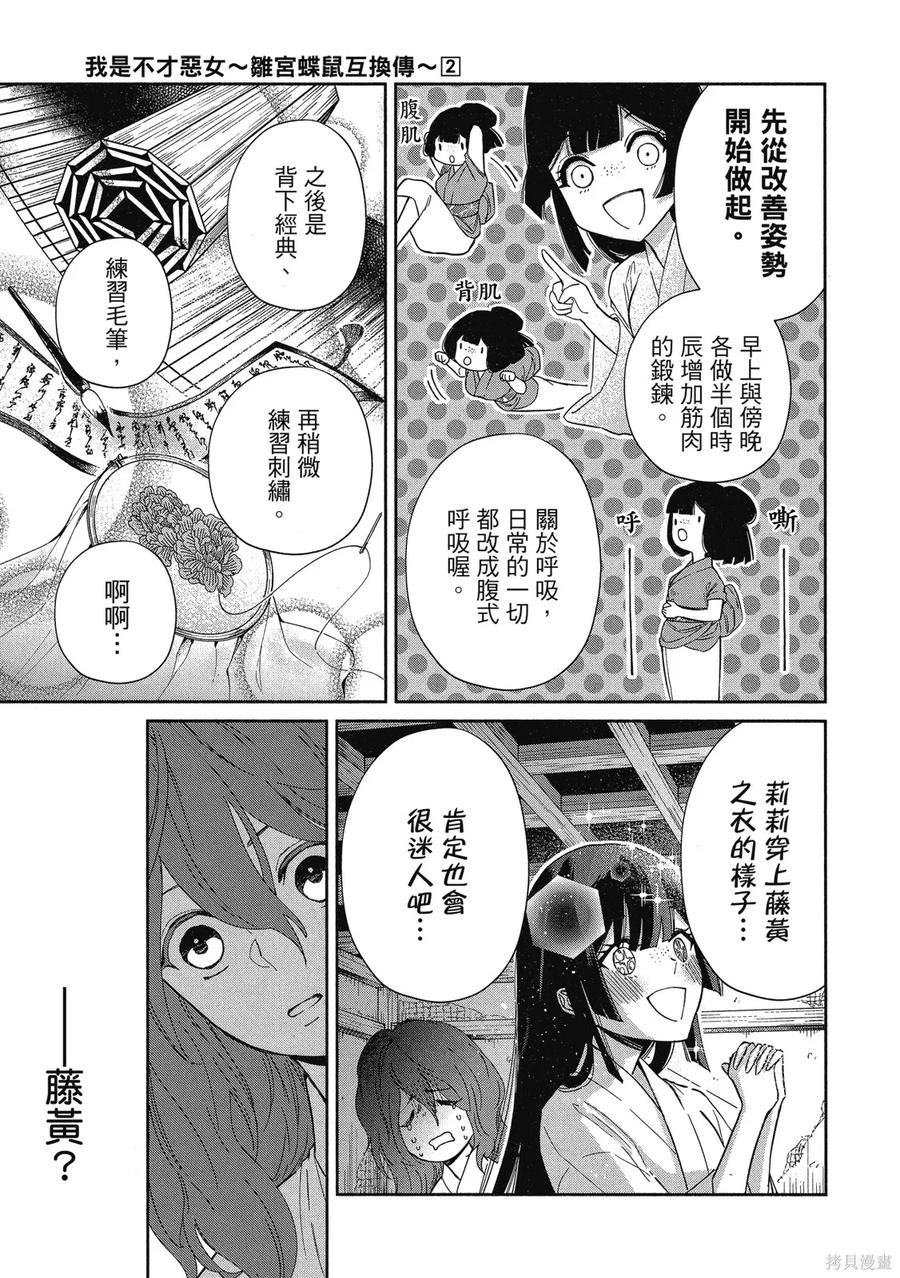 《虽然我是不完美恶女》第2卷 第51页