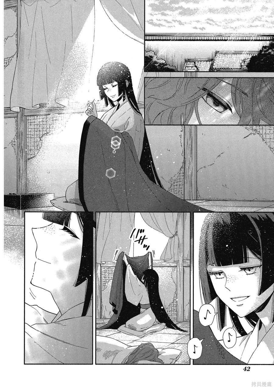 《虽然我是不完美恶女》第2卷 第44页