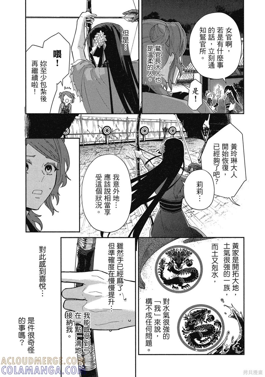 《虽然我是不完美恶女》第2卷 第117页