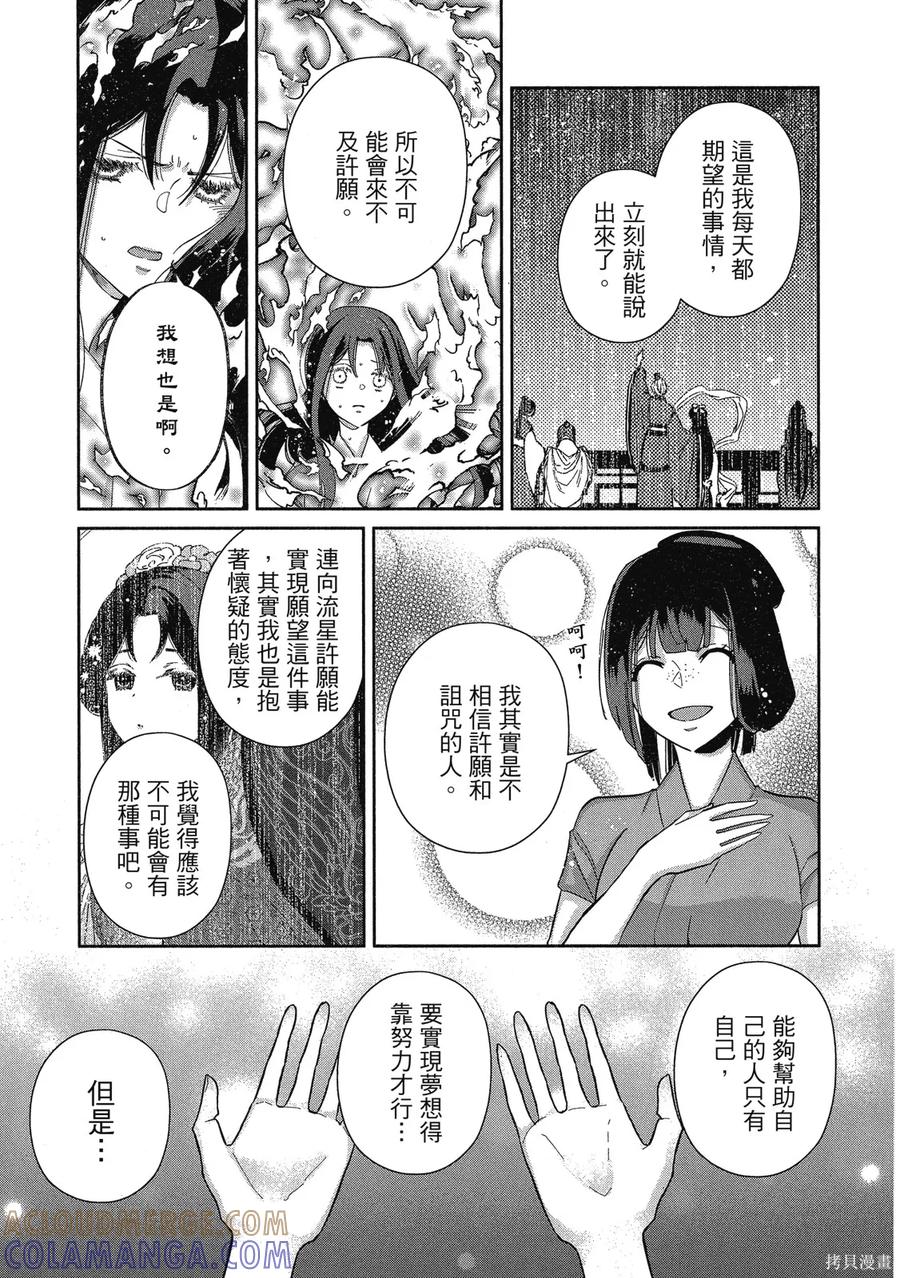 《虽然我是不完美恶女》第2卷 第25页