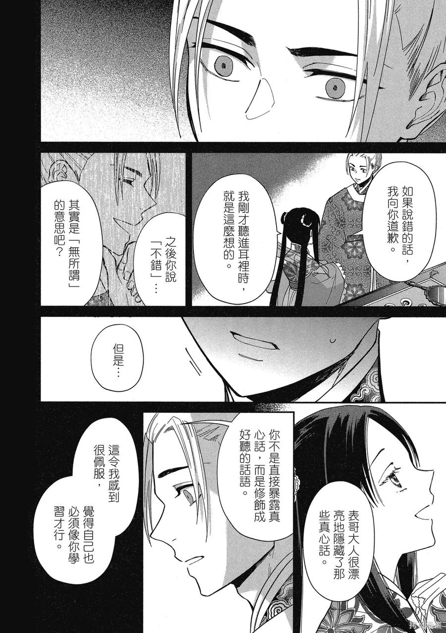 《虽然我是不完美恶女》第2卷 第136页