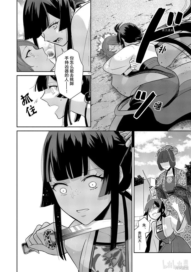 《虽然我是不完美恶女》第18话 第6页