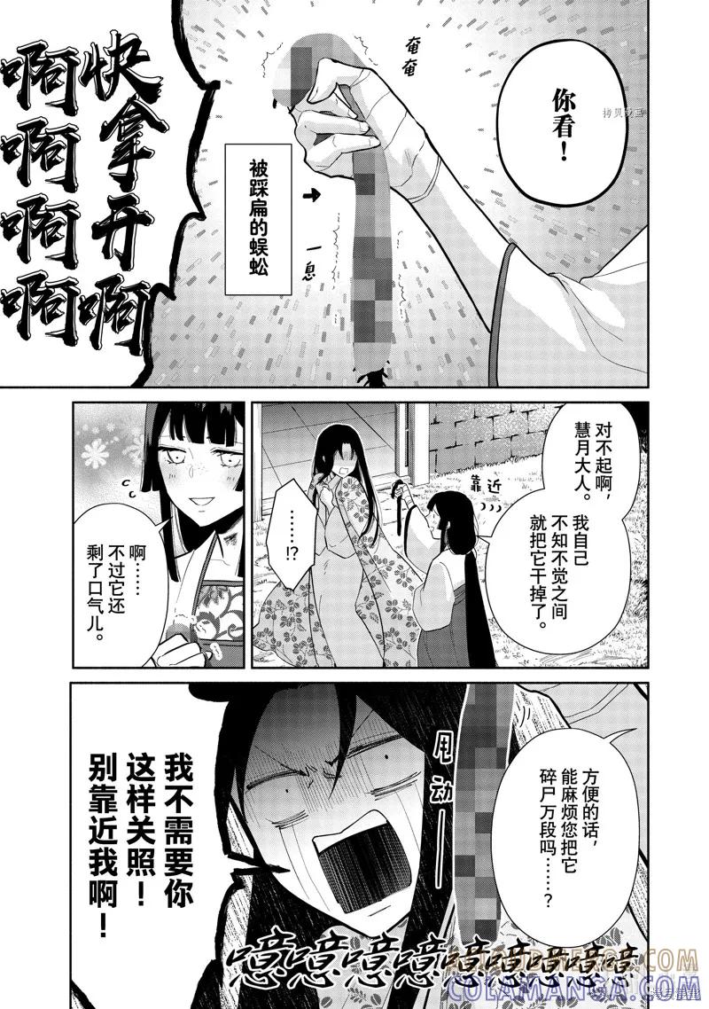 《虽然我是不完美恶女》第18话 第15页