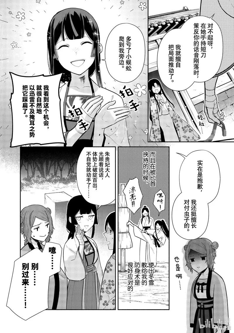 《虽然我是不完美恶女》第18话 第16页