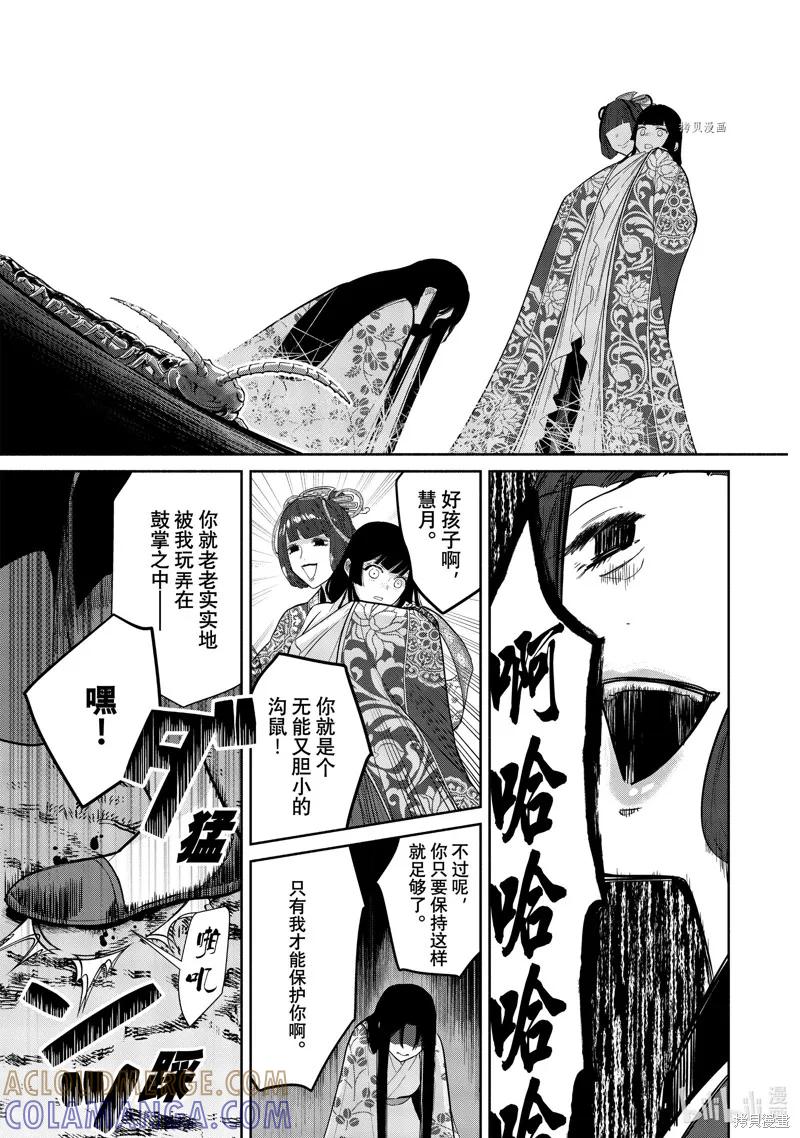 《虽然我是不完美恶女》第18话 第13页