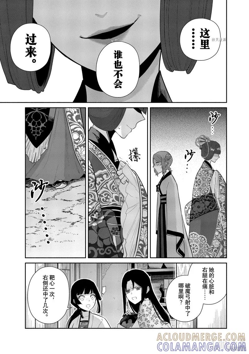 《虽然我是不完美恶女》第18话 第3页