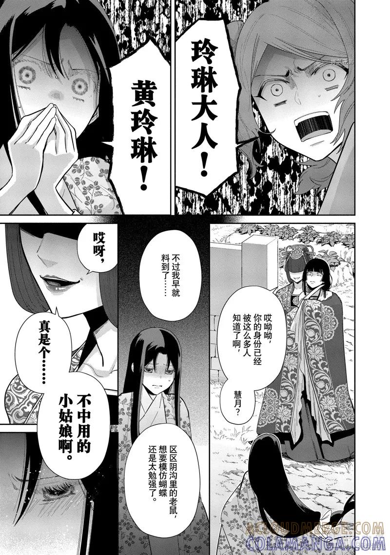 《虽然我是不完美恶女》第18话 第7页