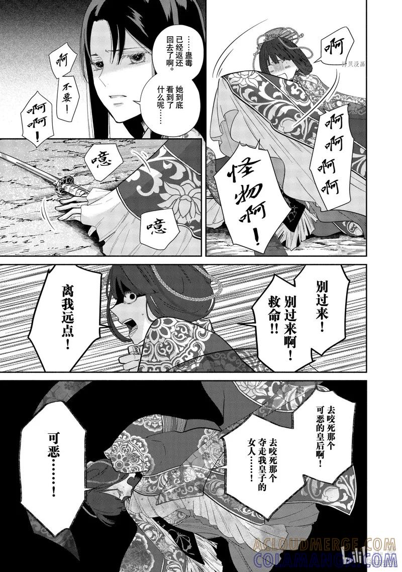 《虽然我是不完美恶女》第18话 第17页