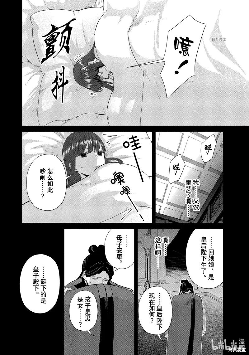 《虽然我是不完美恶女》第18话 第18页
