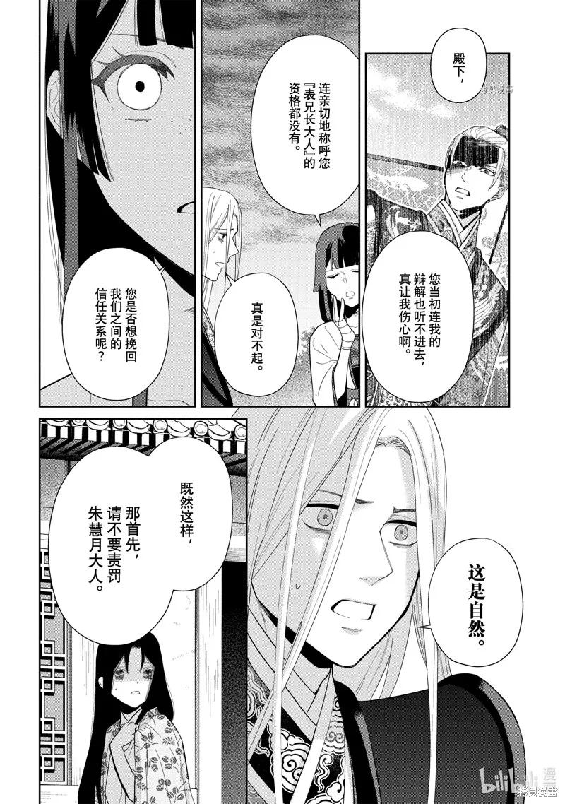 《虽然我是不完美恶女》第19话 第14页