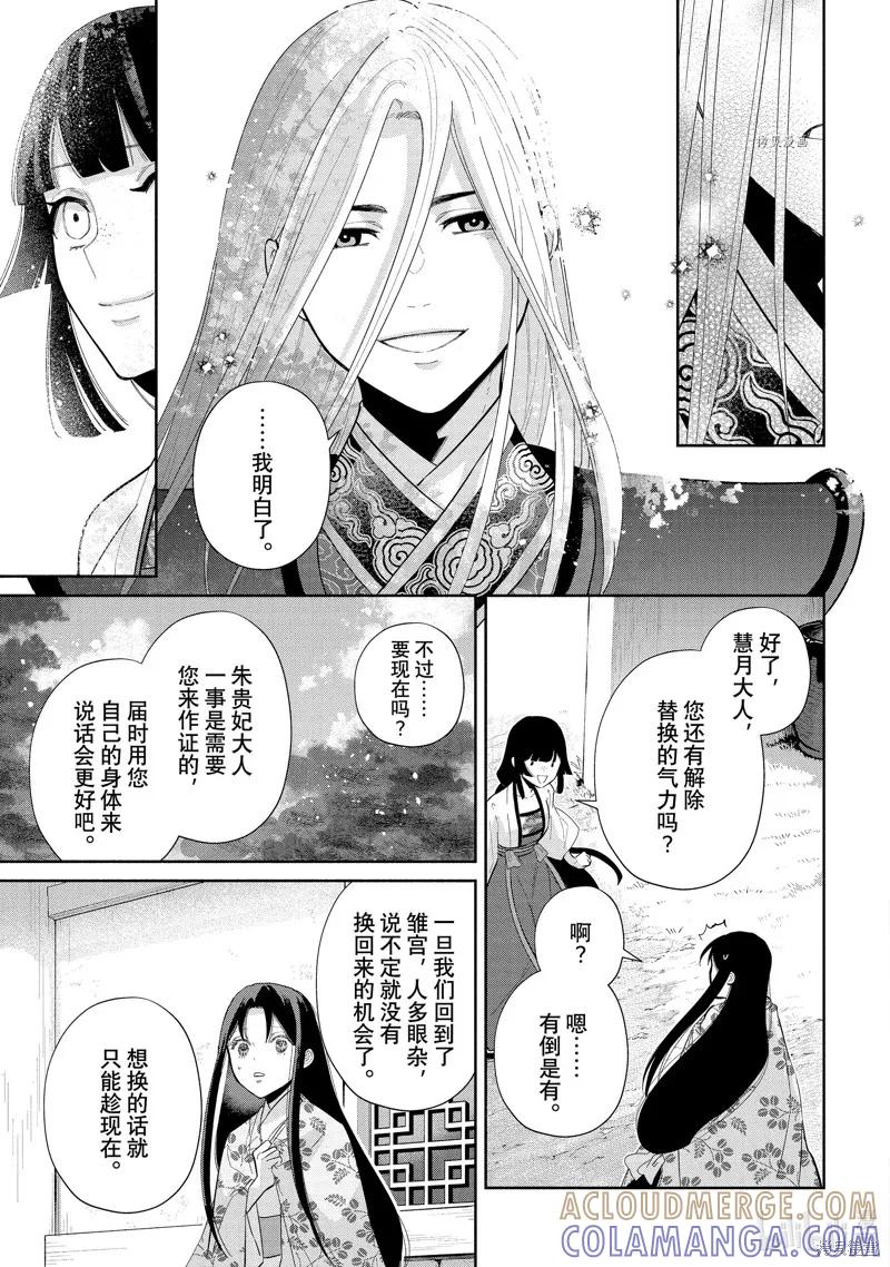 《虽然我是不完美恶女》第19话 第21页