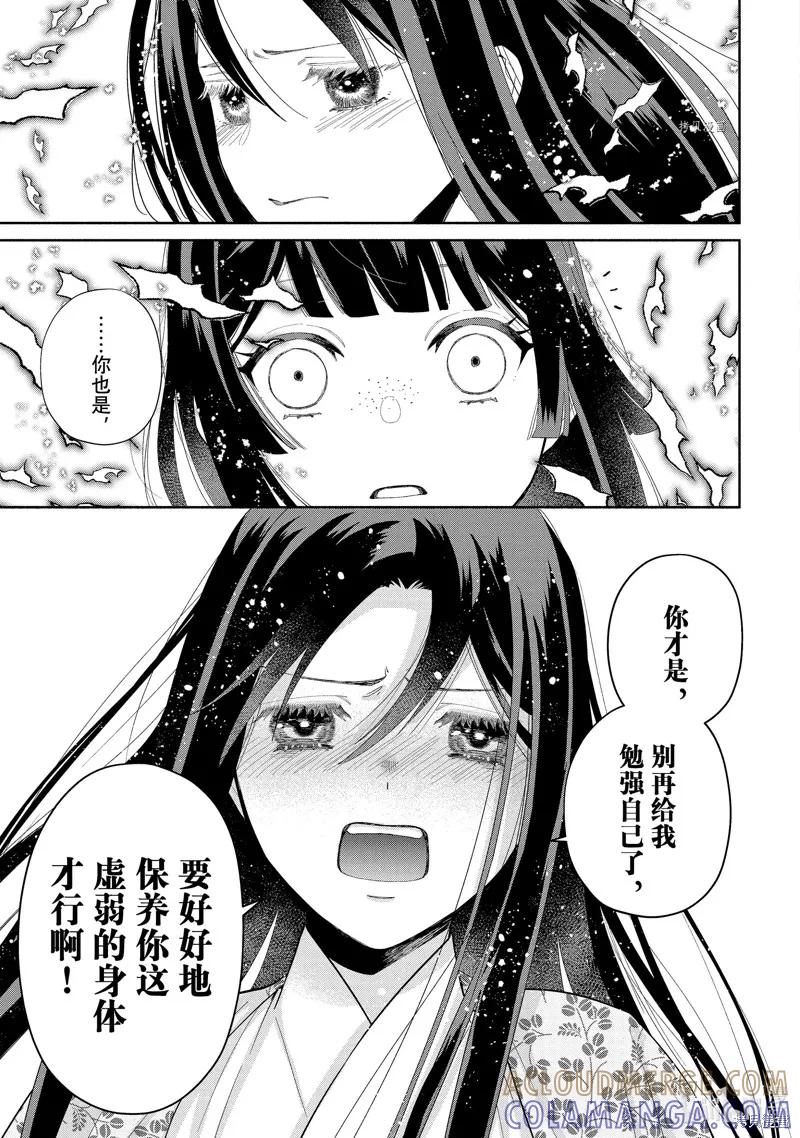 《虽然我是不完美恶女》第19话 第25页